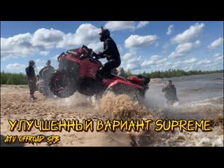Лайт покатушка не предвещала беды. Сломали 4 привода, порвали ремень вариатора утопили 2 квадра.