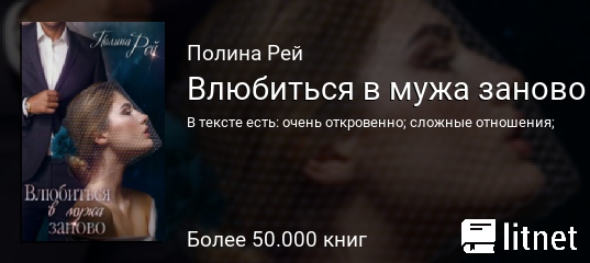 Как заново влюбиться в мужа. Стих влюбитесь заново в свою жену. Стих влюбитесь заново. Влюбитесь заново жену стихи. Влюбись заново в свою жену стихи.
