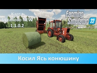 FS 22 Карта Бухалово NEW  - Сенокос на советской технике