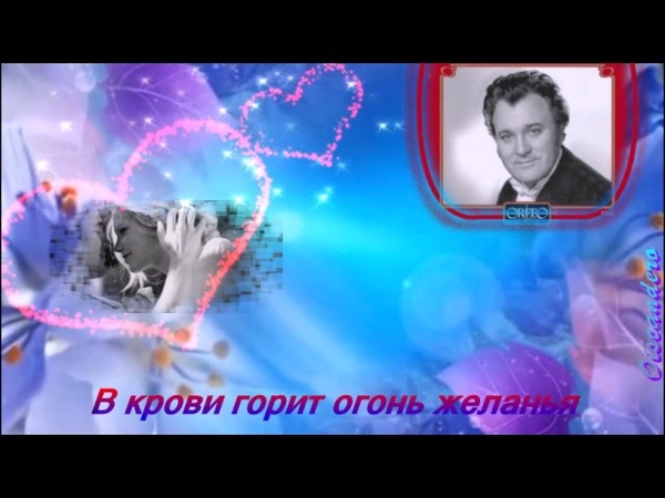 романс гори гори огонь желаний