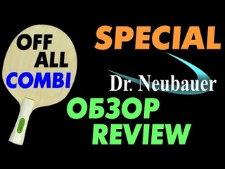 КОМБИНИРОВАННОЕ основание OFF/ALL Dr Neubauer SPECIAL - обзор основания с разными свойствами сторон