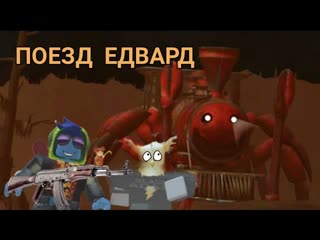 Отбиваемся от Едварда с Димой(И вводим коды)