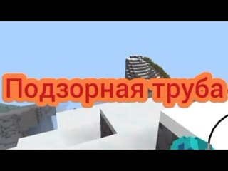 Майнкрафт наизнанку. Путешествие - ПОДЗОРНАЯ ТРУБА (Премьера серии, 2024) |  ПАО AleKS