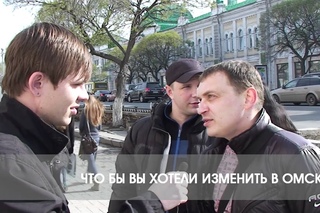 Общение с Омичами #1
