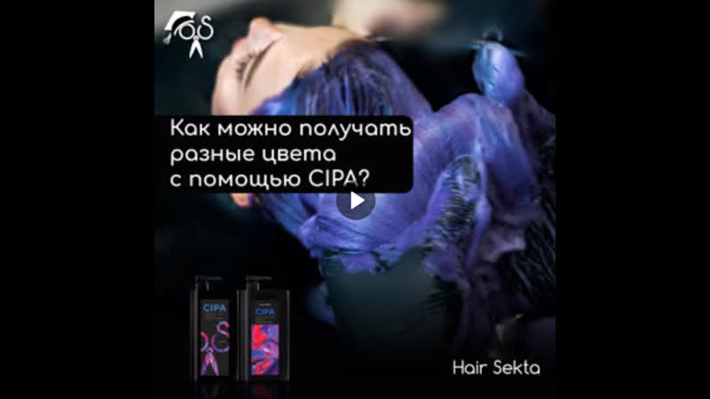 Hair Sekta Как можно получать разные цвета с помощью