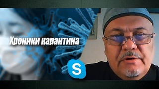 Карантин или карнавал?