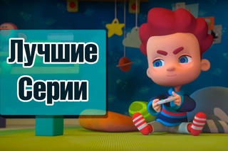 Волшебный фонарь. Топ серий. Сборник мультфильмов диафильмов