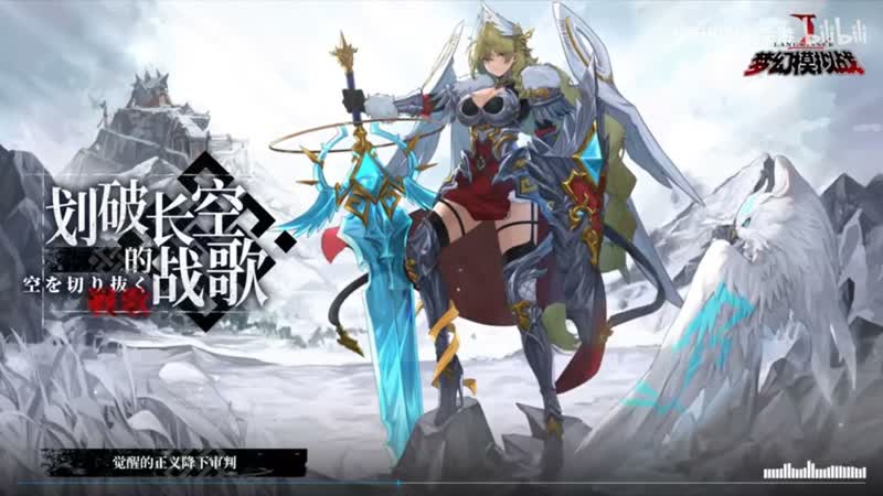 Langrisser Mobile The Battle Song that Pierced the
