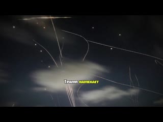 Иран - Израиль Новости. Великий Миротворец Дональд Трамп (смотри полное видео)