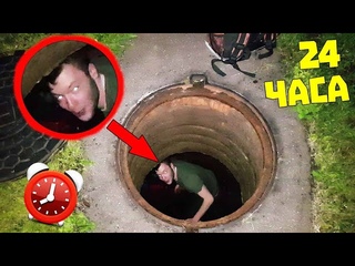 НОЧЬ В ЛЮКЕ ПОД ЗЕМЛЕЙ / КТО ТАМ ЖИВЕТ? ТАМ СТРАШНО 24 ЧАСА!