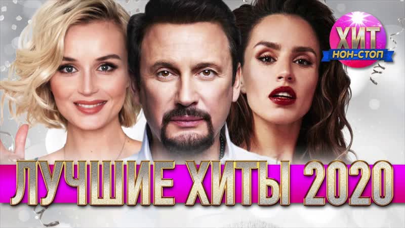 Лучшие Хиты