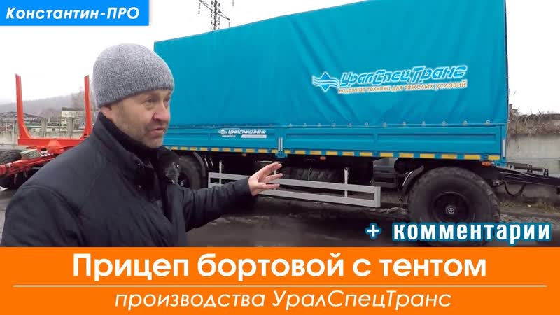 Бортовой прицеп ПБ 10 21 7,
