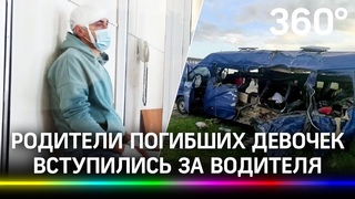 Родители погибших девочек требуют оправдать водителя Руслана Нахметова. В ДТП виноват не он