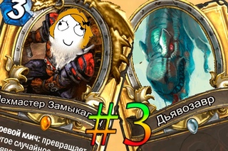 Бесполезно-интересный факт #3 Бесполезен ли Мехмастер Замыкалец? Tinkmaster Overspark (Hearthstone)
