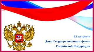 Акция Красносулинского района “Гордо реет Флаг Отчизны“