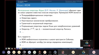 | Следы интегральных операторов Фурье на подмногообразиях и их приложения.