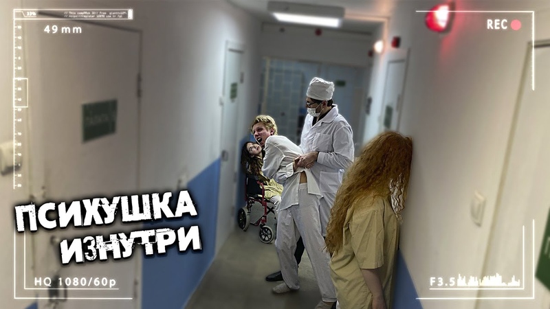 Психушка с ПОДРОСТКАМИ установил СКРЫТУЮ КАМЕРУ. Разговор