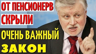 Срочно! Власти РФ утвердили, и скрыли от пенсионеров очень важный закон