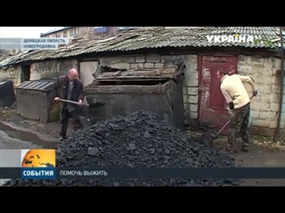 Уголь для Новогродовки