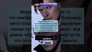 Хватит хвалить политиков.