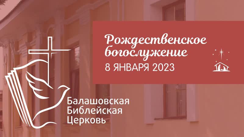 LIVE: Рождественское богослужение
