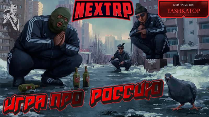 NEXT RP Игра про Россию