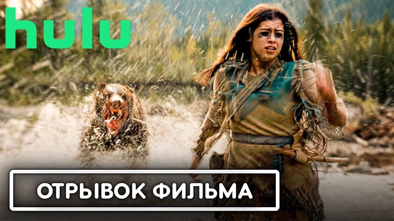 ХИЩНИК 5 ДОБЫЧА Атака медведя, Сцена (2022) Момент из Фильма