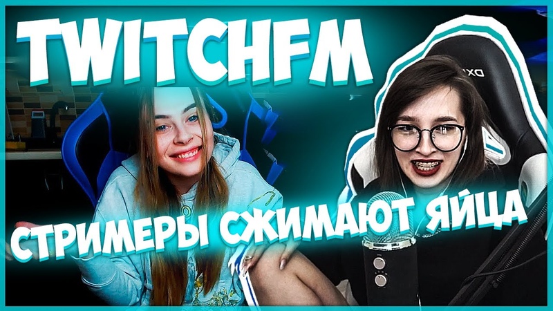 ГЕНСУХА СМОТРИТ TWITCHFM, Топ Моменты с Twitch, Стримеры Сжимают