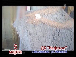 В Альметьевске открывается выставка-продажа оренбургских платков