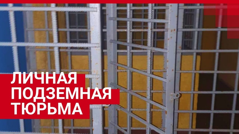 Под Петербургом нашли частную подземную тюрьму с