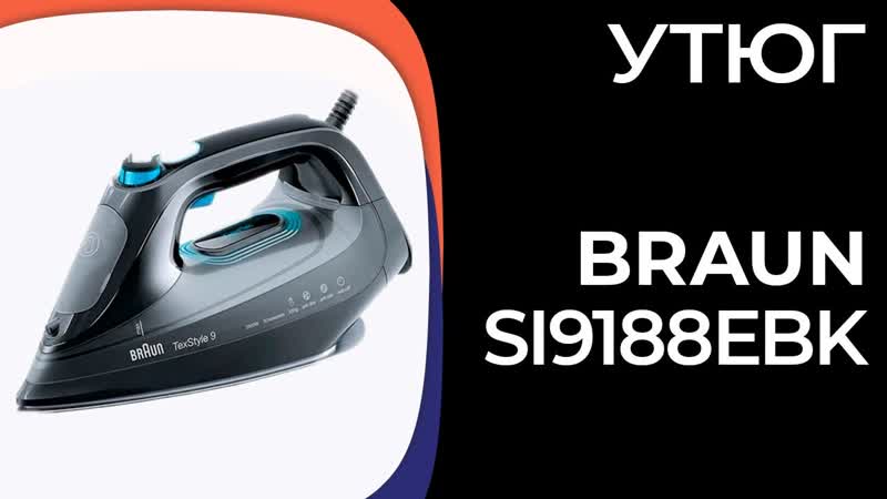 Утюг Braun SI9188