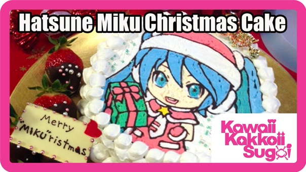 Hatsune Miku Christmas Cake Recipe