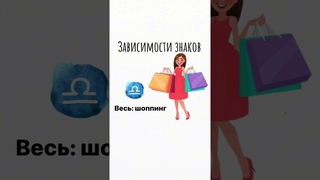 #гороскопы #совместимость #гороскоп #знакзодиака #знакизодиака #распаковка #хочуврек #эзотерика #зз