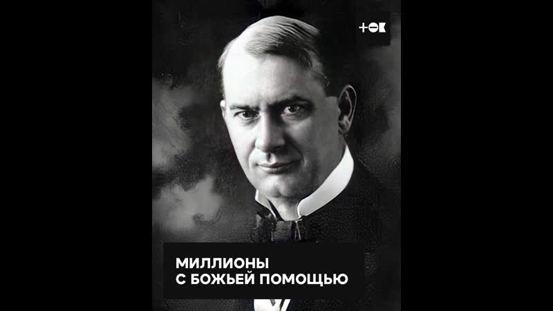 Как основатель Свидетелей Иеговы поднял денег на своих