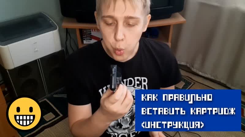 Как правильно вставить картридж в приставку (Инструкция).