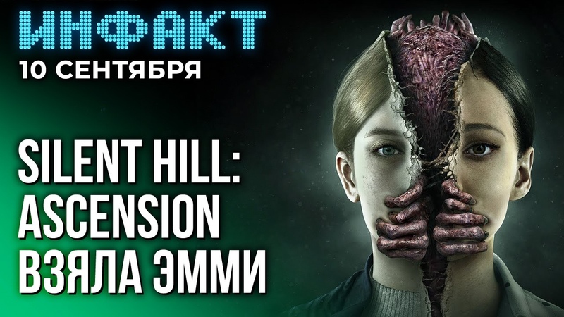 SH: Ascension взяла Эмми, опровержение переноса GTA6, сценарист Days