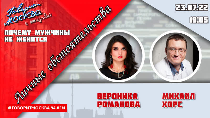 ЛИЧНЫЕ ОБСТОЯТЕЛЬСТВА (16+) Вероника Михаил