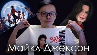 Майкл Джексон: психологический разбор, комплекс Питера Пэна, покидая Неверленд, дети.