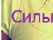 Ольга Кучеренко ღ♥ l٥ﻻ ﻉ√٥υ ♥ღ | Зеленник