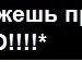 Леночка Семигина фотография #34 (источник - https://vk.com/id68904739)