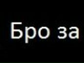 Руслан Загуляев d(= +)b | Воткинск