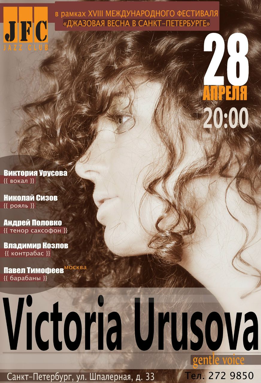 Виктория Урусова | Санкт-Петербург