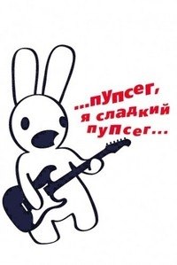 Вован Вованыч | Николаев