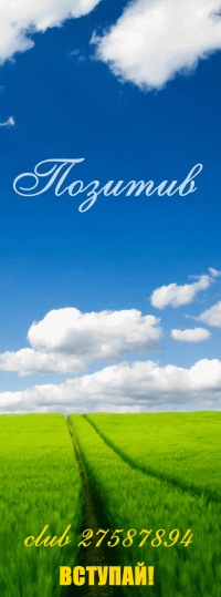 ~Позитив~ | ВКонтакте