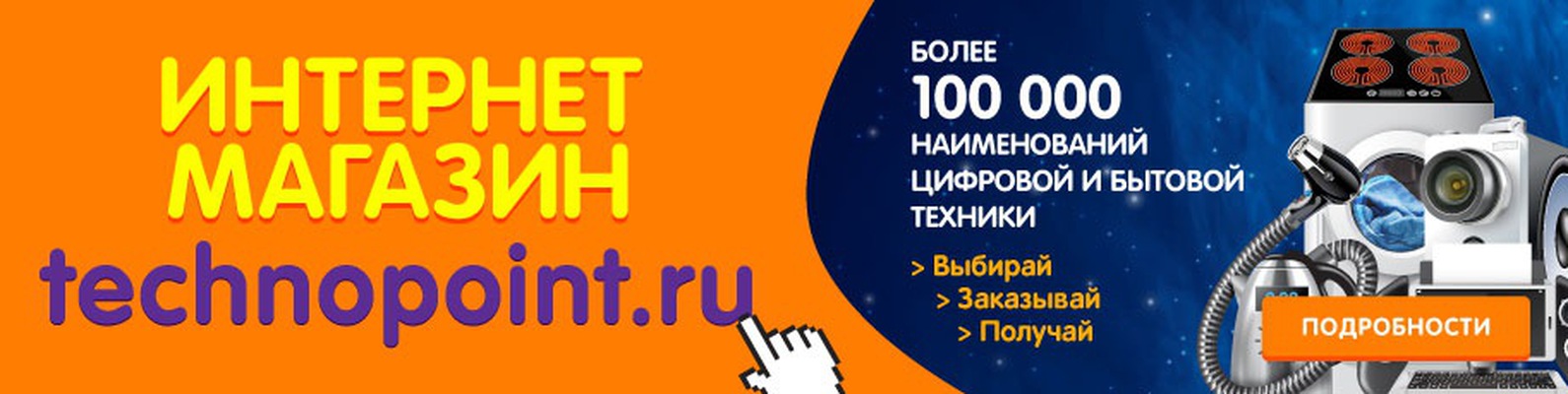 Технопоинт Анапа Интернет Магазин
