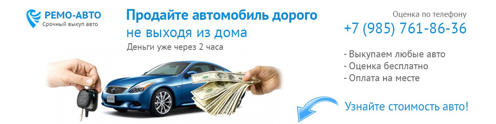 Выкуп автомобилей в Москве - дорого | РЕМОАВТО info@remo-avto.ru Мы ...