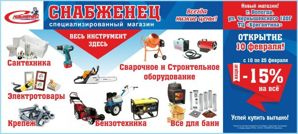 Магазин Снабженец Вологда Каталог Товаров