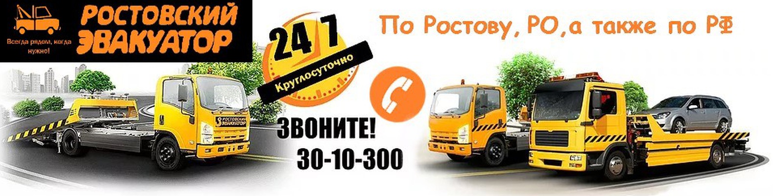 Сообщество «ЭВАКУАТОР РОСТОВ-НА-ДОНУ 30-10-300» ВКонтакте — публичная ...