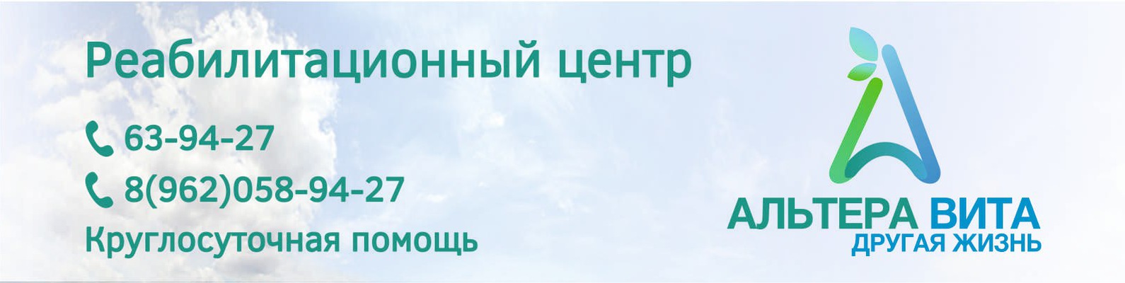 Психологический РЦ \"АЛЬТЕРА ВИТА\" | Реабилитация и социальная адаптация ...