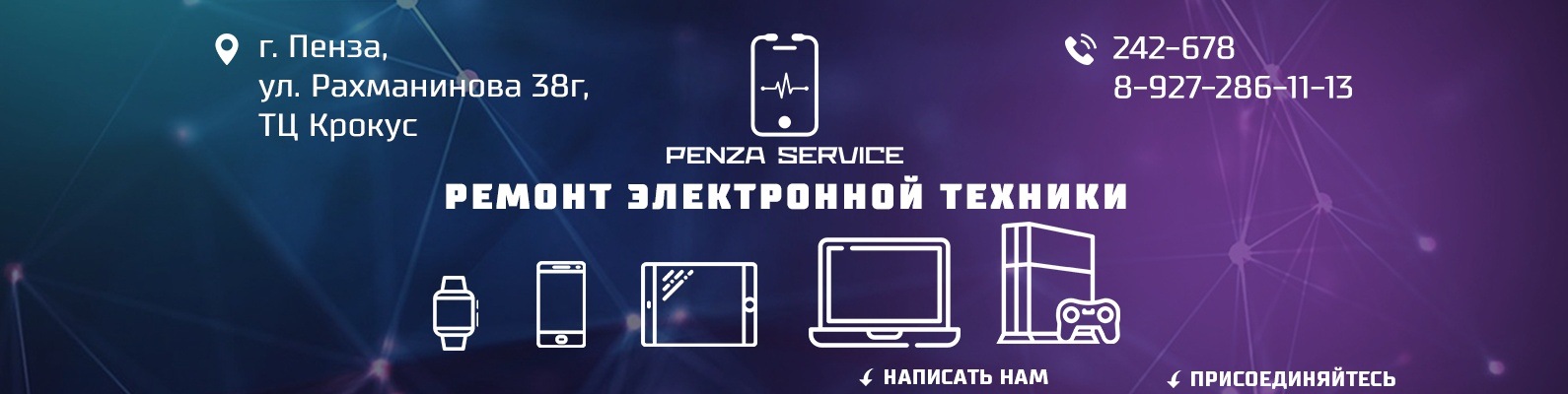 Ремонт телефонов,ноутбуков, apple iphone Пенза | PenzaService ...